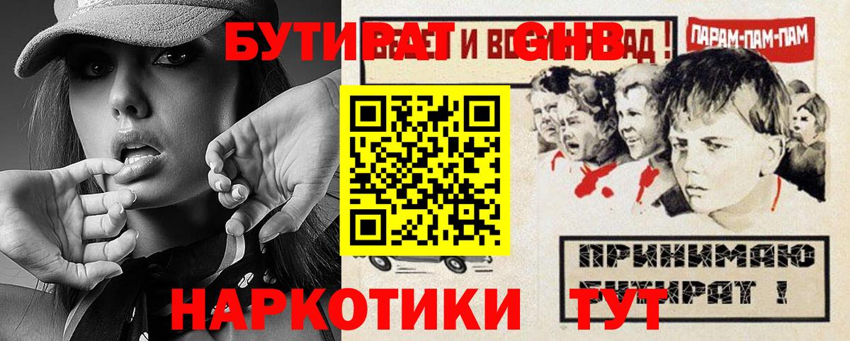 БУТИРАТ GHB  БУТИРАТ  Белогорск  Вход с VPN 