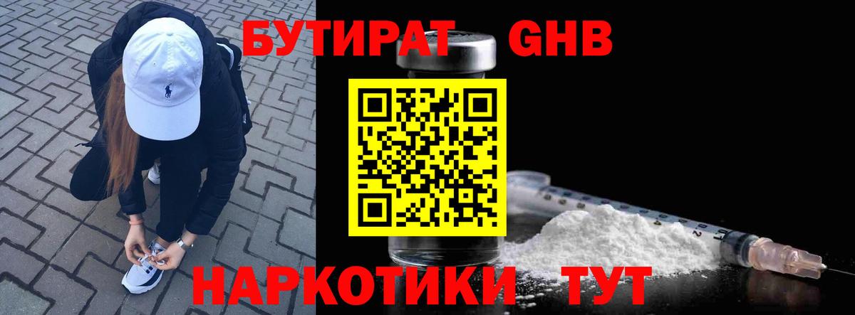 БУТИРАТ 99% Белогорск