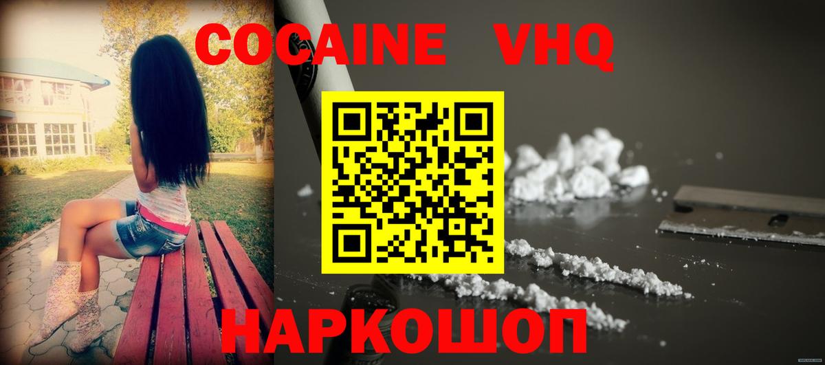 COCAIN Колумбийский  Вход с VPN  КОКАИН Боливия  Белогорск 