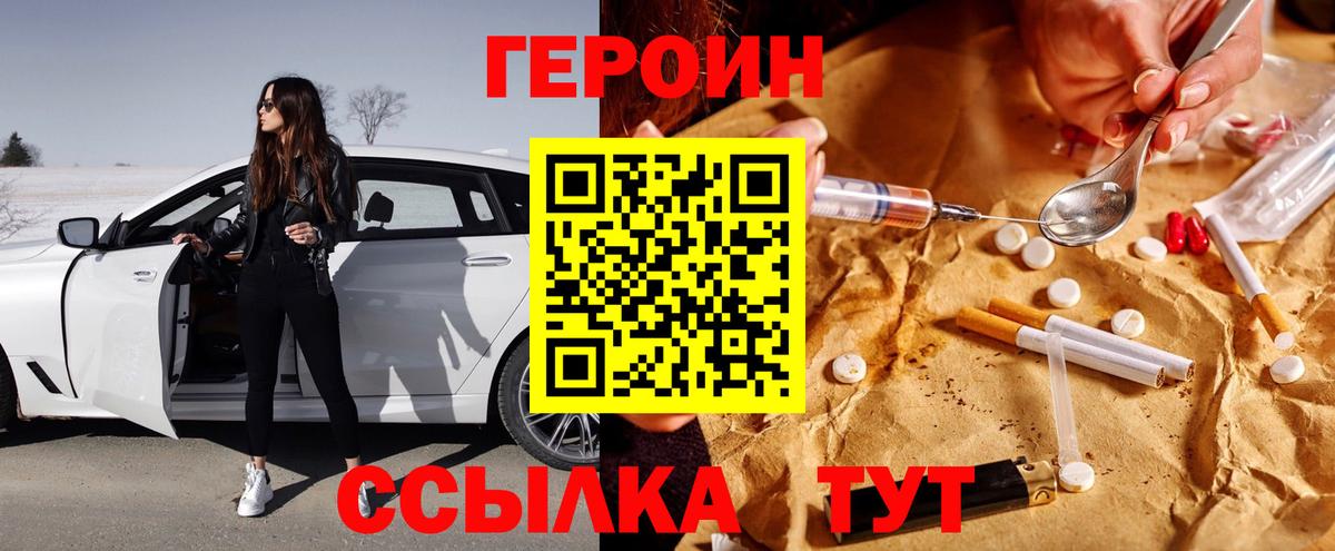Героин  Вход с VPN  Белогорск  Героин хмурый 