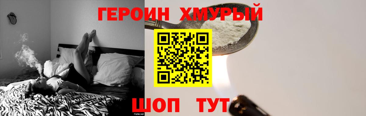 Героин гречка Белогорск